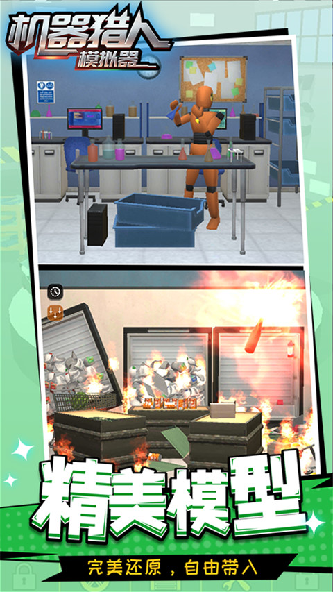 机器猎人模拟器