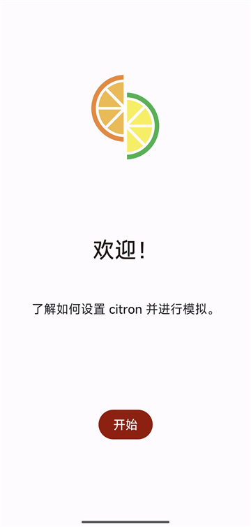 Citron柠檬模拟器