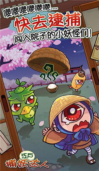 庭院里的妖怪们