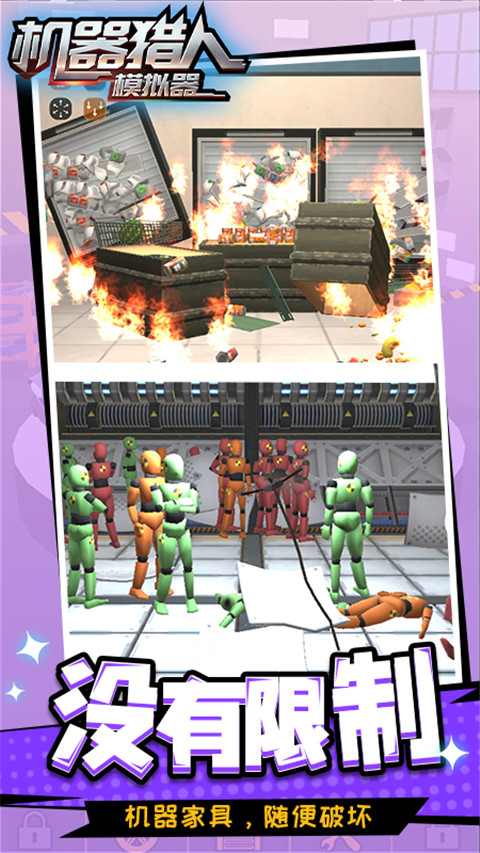 机器猎人模拟器