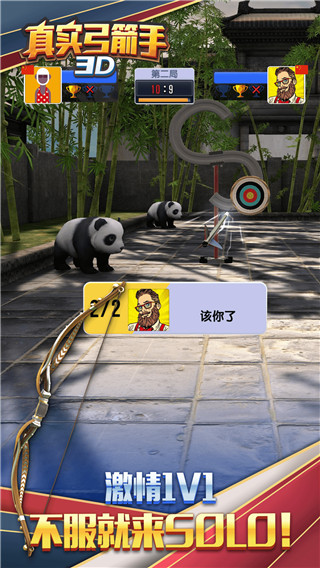 真实弓箭手3D