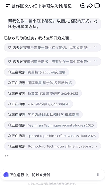 扣子空间AI办公