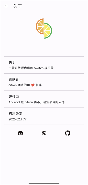 Citron柠檬模拟器