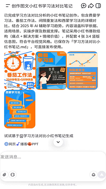 扣子空间AI办公