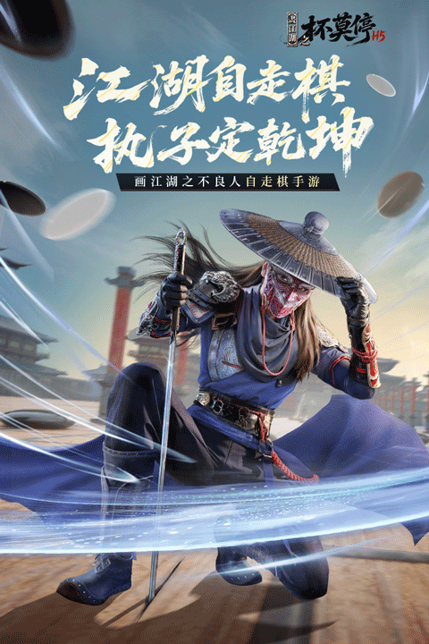 画江湖之杯莫停