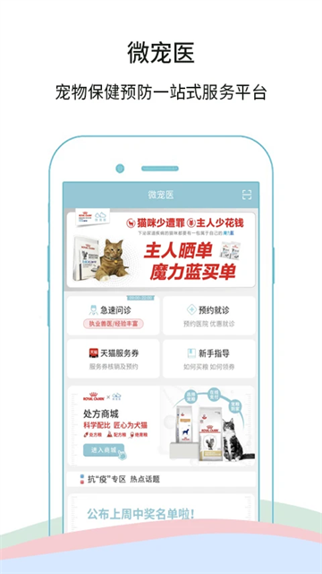 微宠医