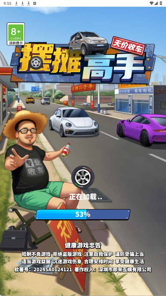 摆摊高手天价收车