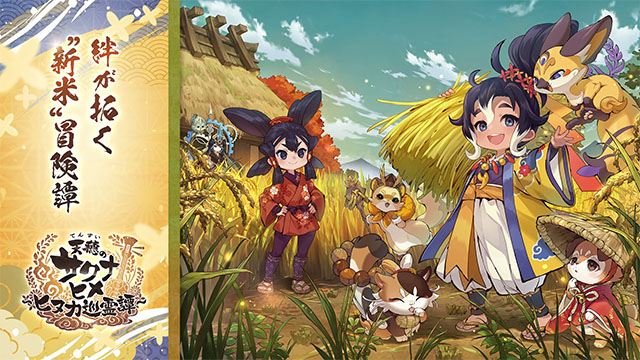 天穗之咲稻姬日向巡灵谭