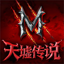 天墟传说