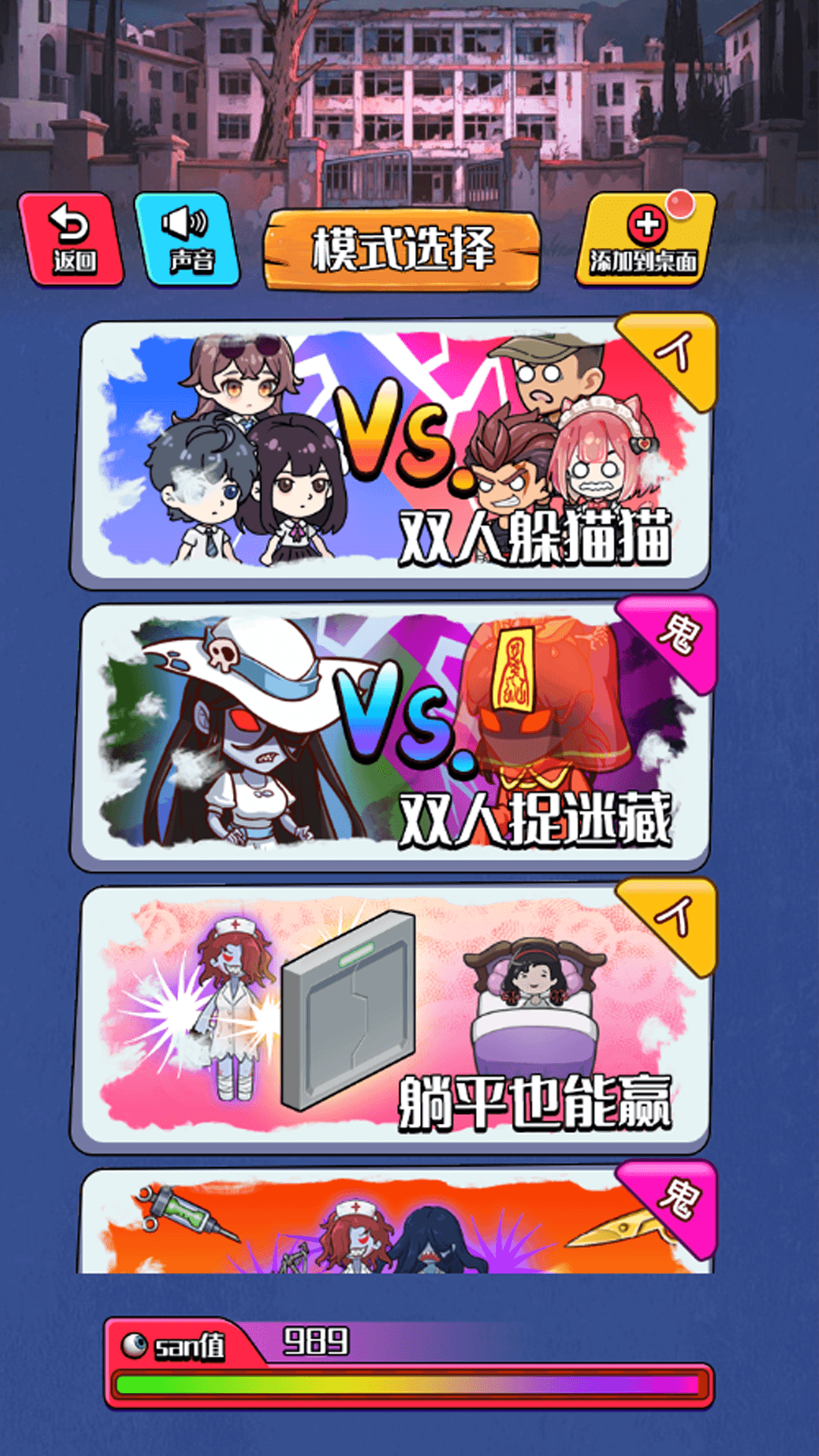 恐怖躲鬼倒计时