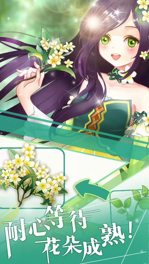 花花仙子的魔法花园