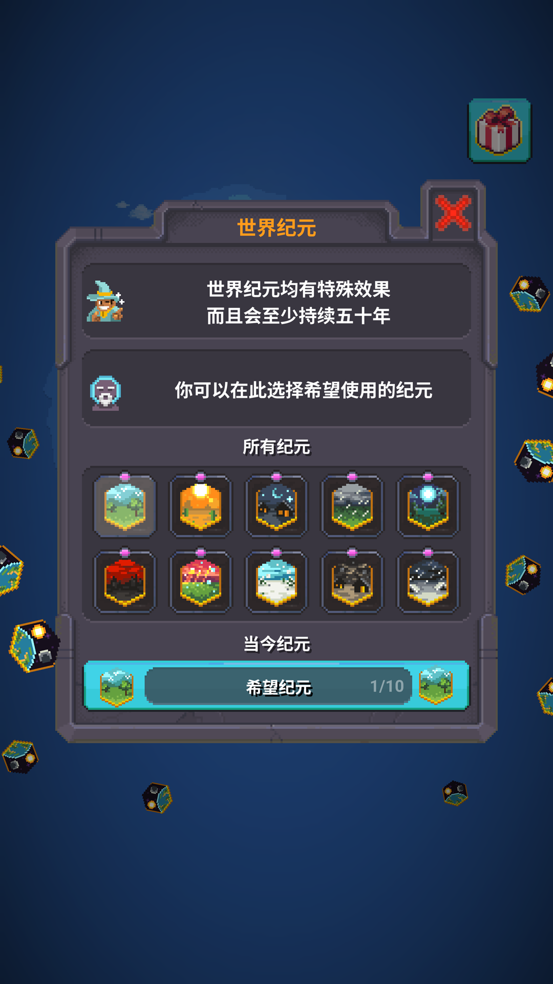 造物进化模拟器