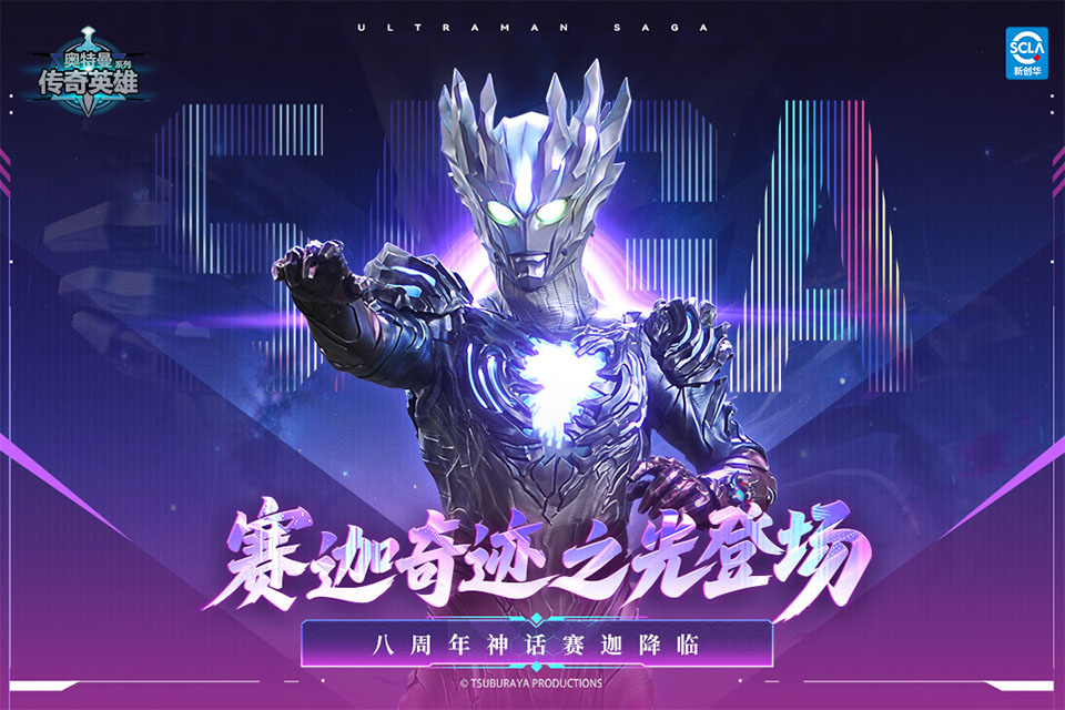 奥特曼传奇英雄国际版