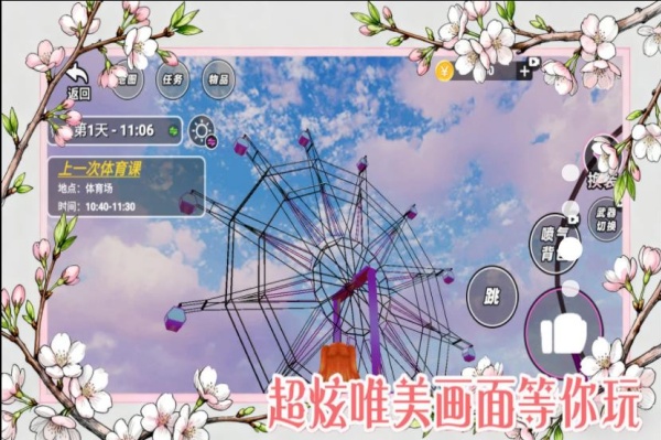 樱花高校女生模拟器