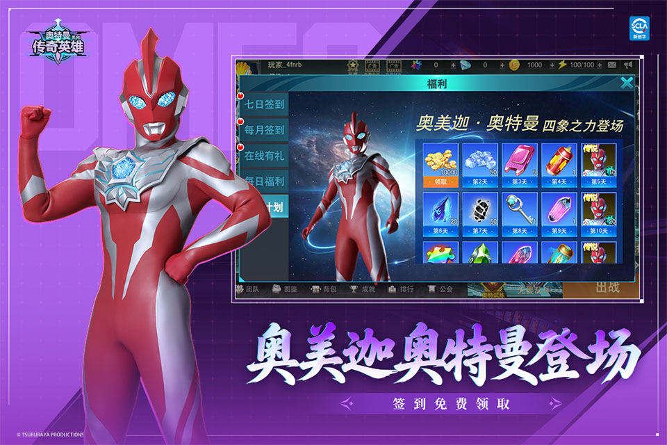 奥特曼传奇英雄国际版