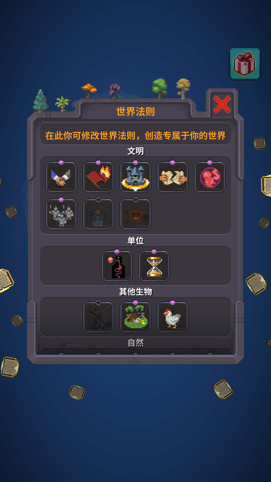 造物进化模拟器