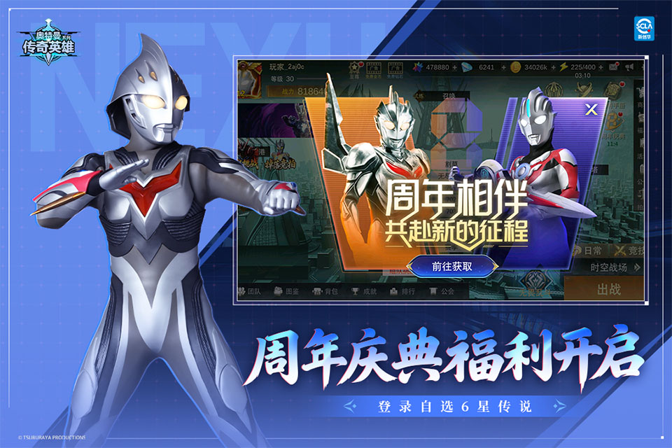 奥特曼传奇英雄国际版