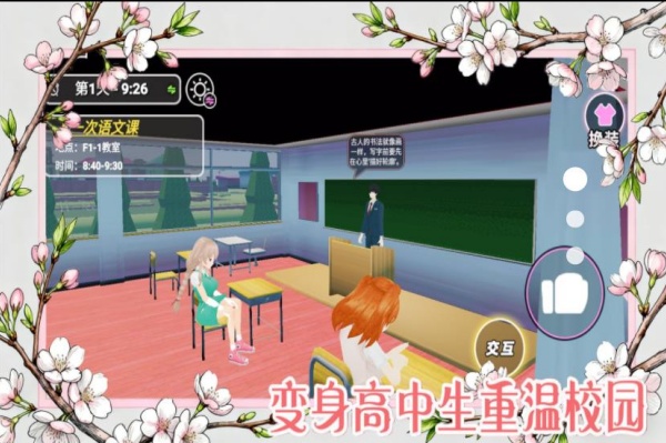 樱花高校女生模拟器