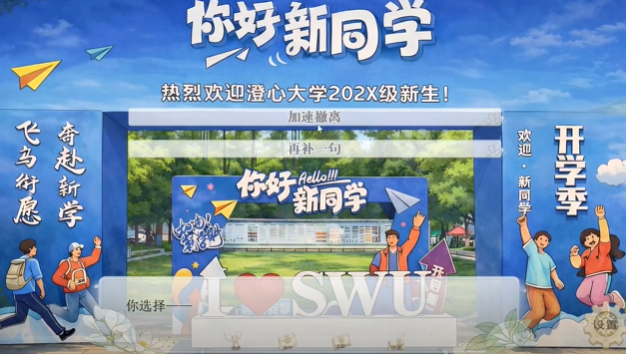澄心大学