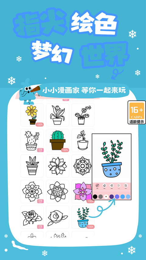 小小漫画家