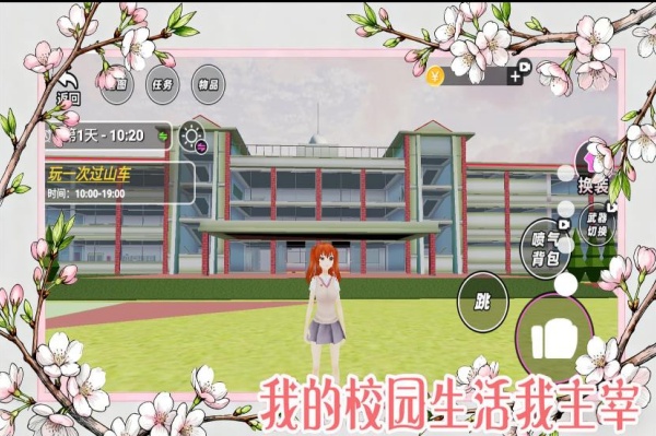 樱花高校女生模拟器