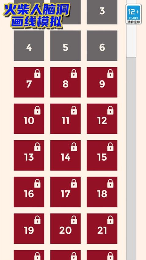 火柴人脑洞画线模拟