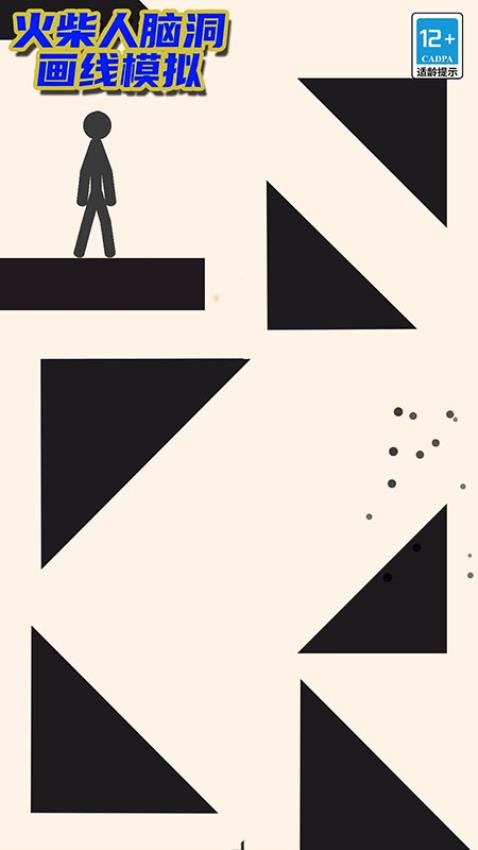 火柴人脑洞画线模拟
