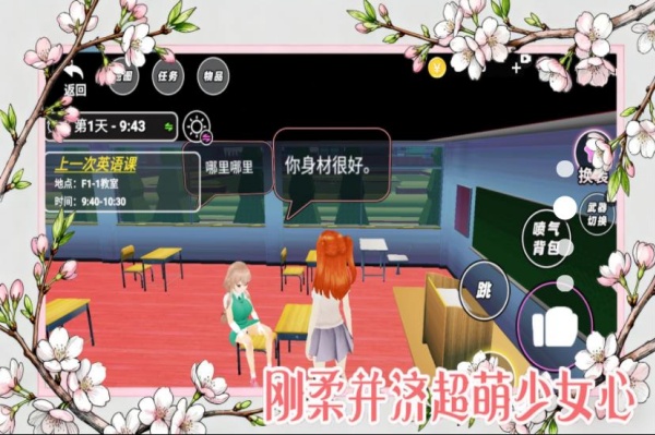 樱花高校女生模拟器