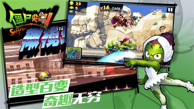 僵尸尖叫国际服