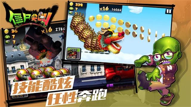 僵尸尖叫国际服