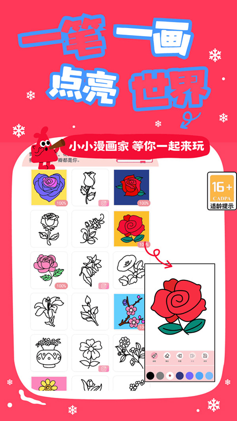 小小漫画家