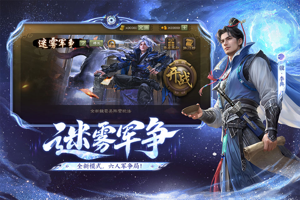 三国杀移动版