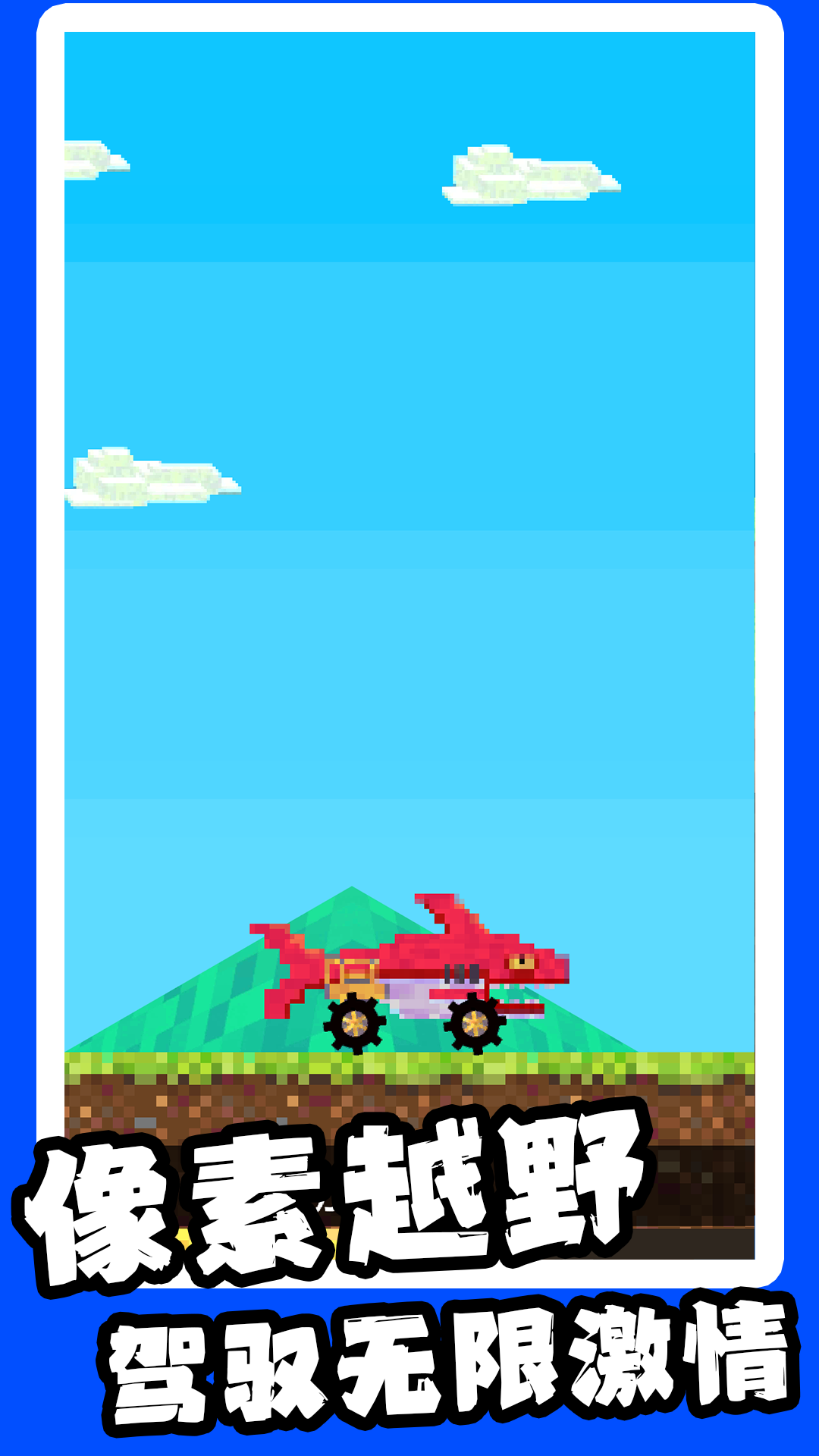 像素工匠创意组装