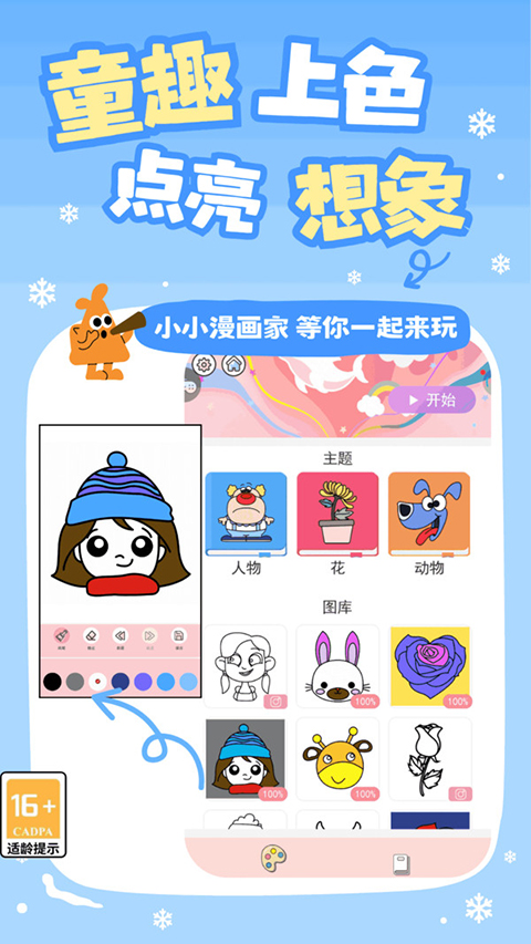 小小漫画家