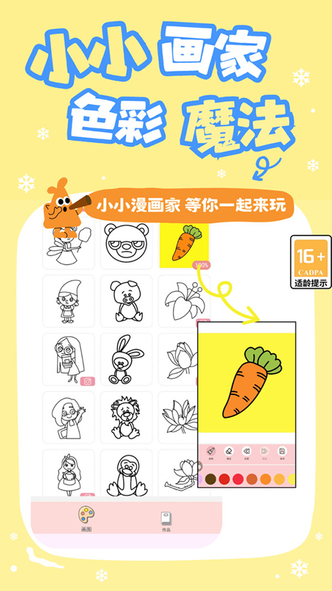 小小漫画家