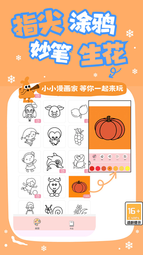 小小漫画家