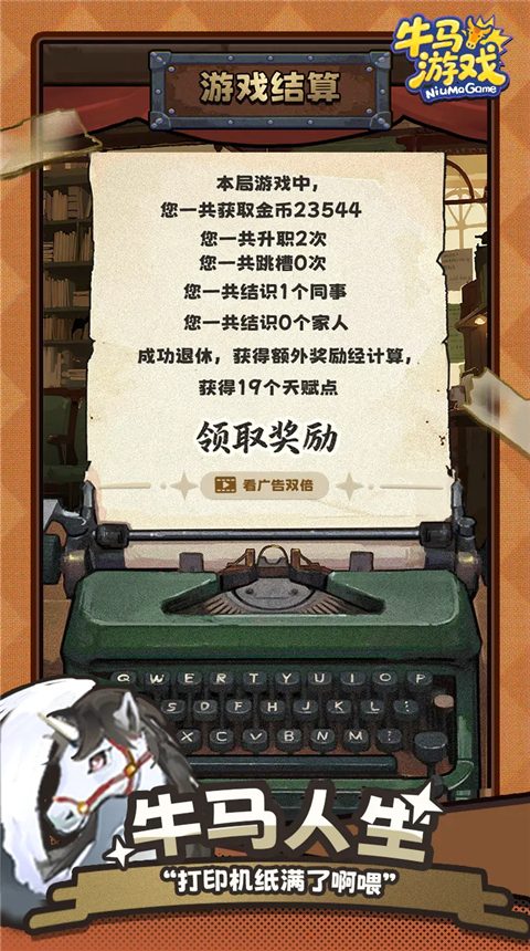 牛马游戏灵气复苏