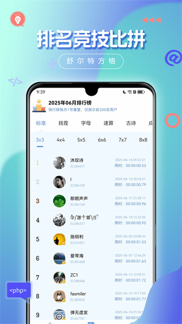 舒尔特方格