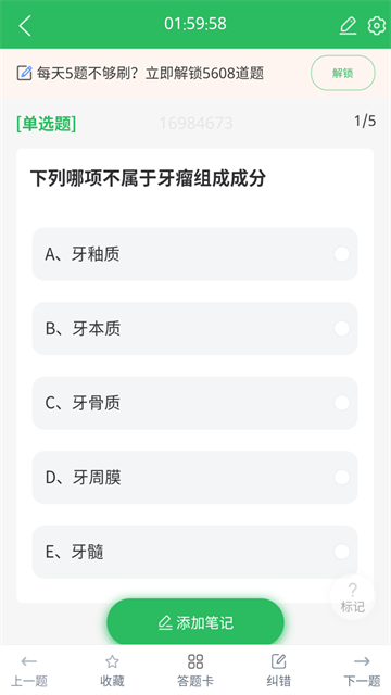 口腔执业医师题库