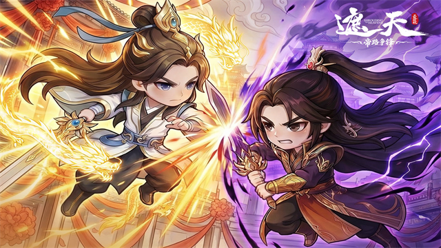 遮天帝路争锋