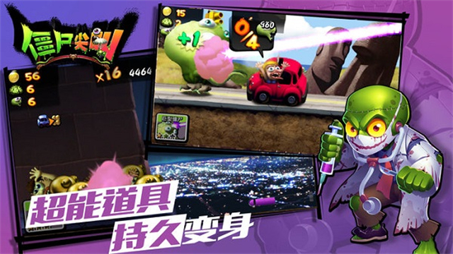 僵尸尖叫国际服