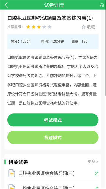 口腔执业医师题库