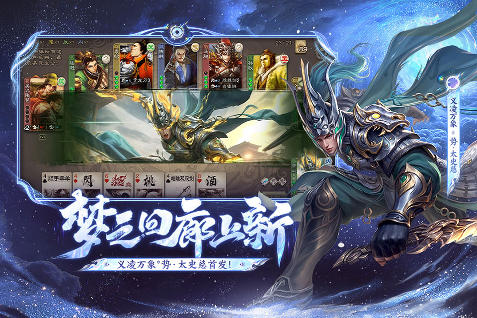 三国杀移动版