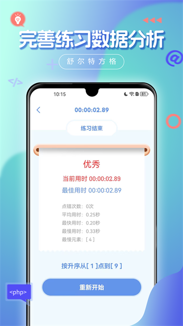 舒尔特方格