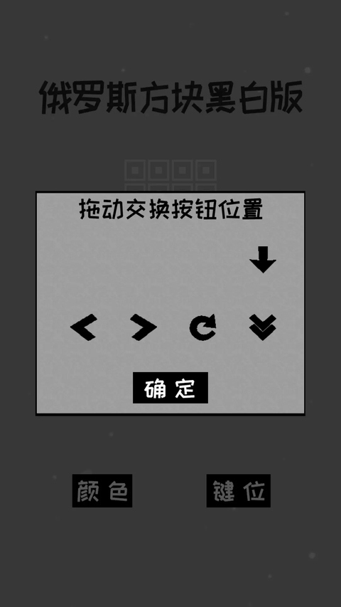 经典俄罗斯方块