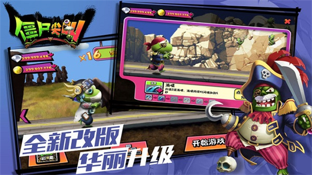 僵尸尖叫国际服