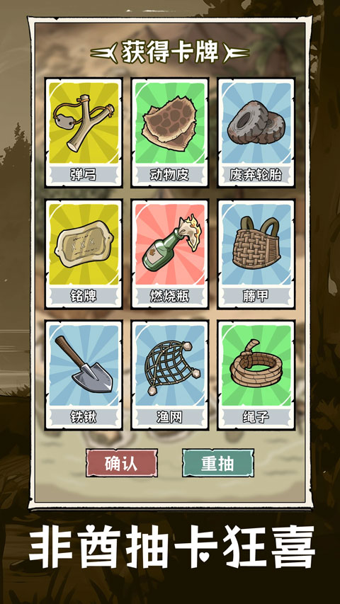 抽卡求生荒岛