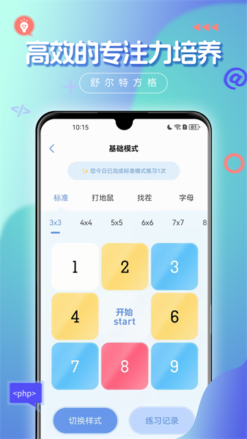 舒尔特方格