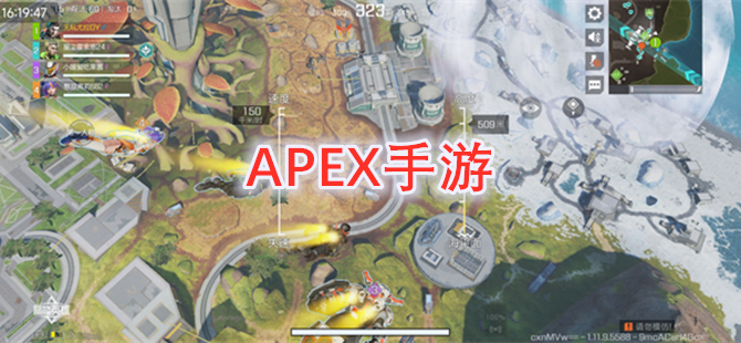 APEX手游