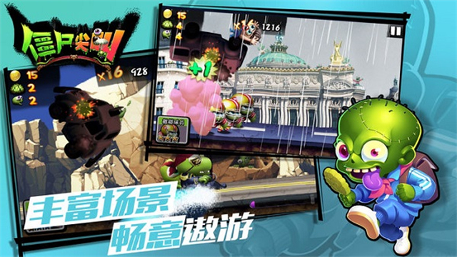 僵尸尖叫国际服